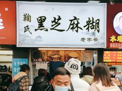 门面-鞠氏黑芝麻糊(水塔店)