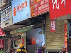 -晓友烧麦(光华村店)