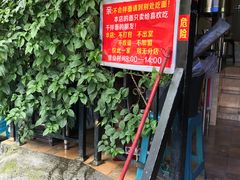 门面-左撇子私房面