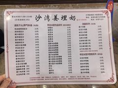 -沙湾姜埋奶(兴新包店)