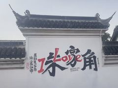 -洞天食府(北大街店)