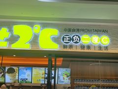 -正负二度C(东城万达店)