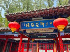 -中卫御苑福膳·养生局(圆明园店)