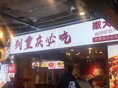 门面-八一好吃街·高品美食广场