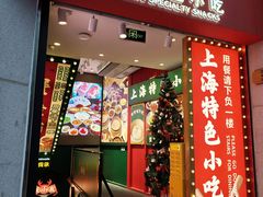 -蟹小友·蟹黄面·手工点心(南京东路店)