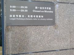 -西湖区图书馆(古墩路)