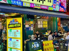 -头牌·鹤岗小串(万达店)