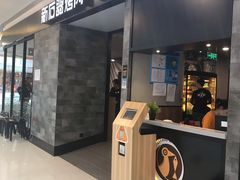 门面-新石器烤肉(百联川沙店)