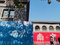 -1912街区