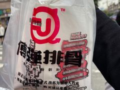 -傅强排骨(成都总店)
