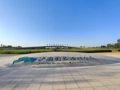 -西安浐灞国家湿地公园
