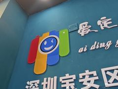 -爱定格照相馆·证件照(深圳宝安壹方城店)