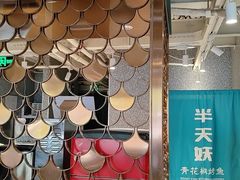 -半天妖烤鱼(方庄店)