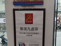 -九道菜有鸡鱼头(石鼓路店)