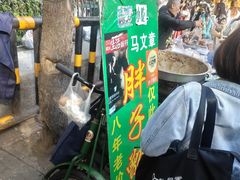 -马文章胖子甑糕(洒金桥店)
