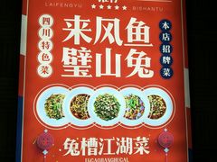 -兔槽江湖菜·重庆璧山兔(水围店)