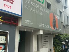 -邈墨茶馆(凤起路店)