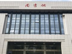 -武汉大学图书馆·文理学部总馆