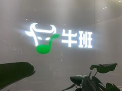 -牛班音乐学校(晶融汇购物中心店)