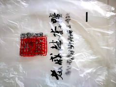 -戚顺兴盐水鸭(新街口明瓦廊店)