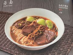 红烧牛腱面-鼎泰丰(国贸商城店)