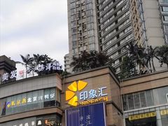 -龙聚德北京烤鸭(沙坪坝华宇A馆店)