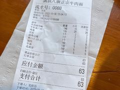 -满族八旗正宗牛肉面