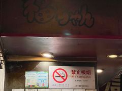 -福烤锦花(长乐路店)