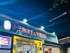 -梁子刨冰王&梁小糖(王顶堤店)