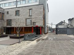 -北京南锣鼓巷亚朵酒店