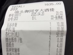 -御同亨酒楼·喜宴