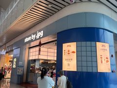 -JPG canteen(广州白云机场T2店)