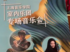 -贺绿汀音乐厅