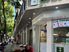 -栗酥饼(南长街店)