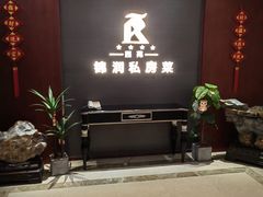 -西苑锦润私房菜-餐饮部