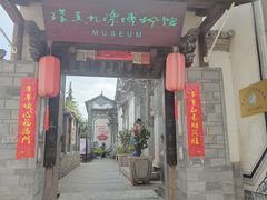 -璞真扎染博物馆