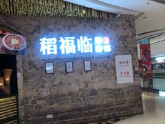 -万达广场(龙湖店)