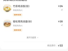 -王春春鸡汤饭(成都城西优品道店)