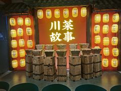 门面-川菜故事(光谷步行街店)
