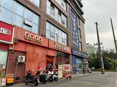 -71号豆汤饭·成都小馆(红牌楼店)