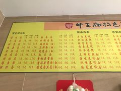 -牛王庙特色面(杏苑公寓店)