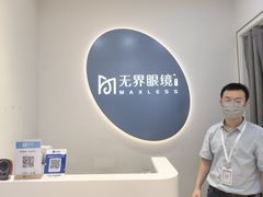 -无界眼镜MaxLess(五角场万达店)