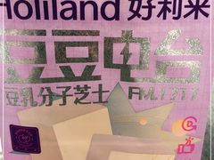 -好利来(荣民时代店)