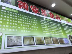 -蔺家老字号羊杂碎馆