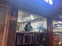 门面-糯米包油条(武汉大学店)