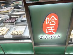 -哈氏·上海哈尔滨食品厂(五角场万达广场店)