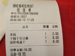 -顺旺基大厨现炒(哥伦布店)