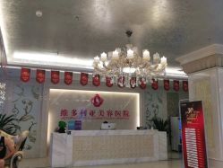 点击看大图 -三亚维多利亚医疗美容医院
