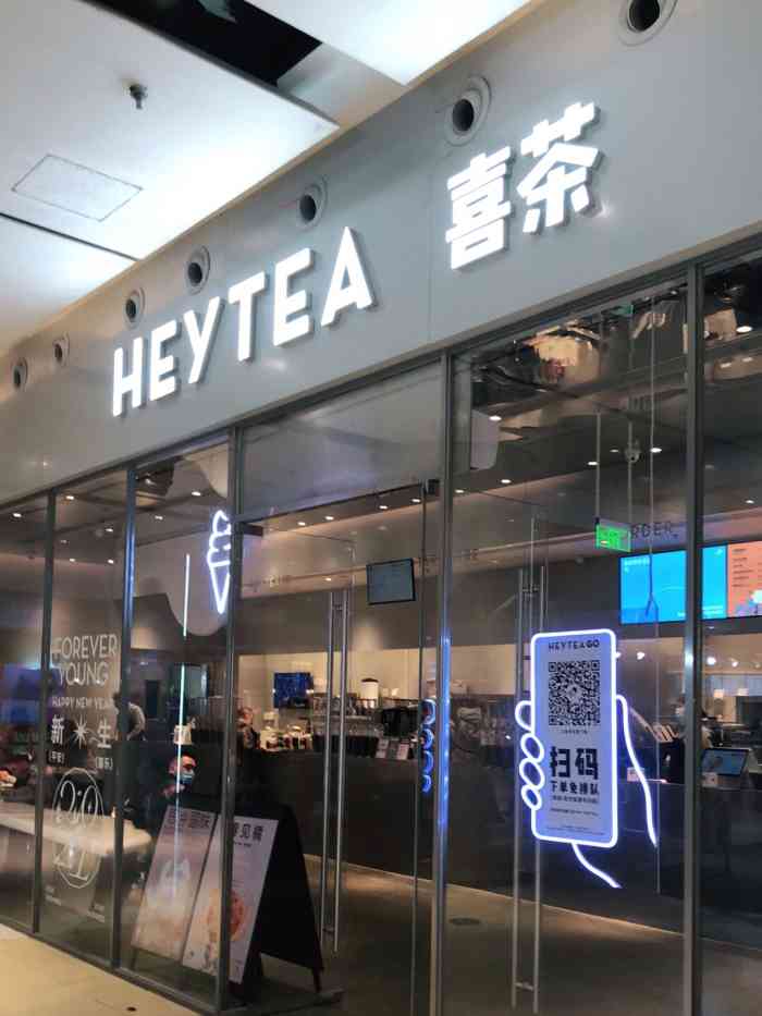 喜茶(南开大悦城店)-"茶茶来天津已有将近一年的时间啦,分店增多.