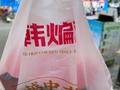 -老韩煸鸡·中国炸鸡(水塔美食街店)